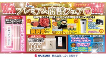 プレミアム商談フェア！！